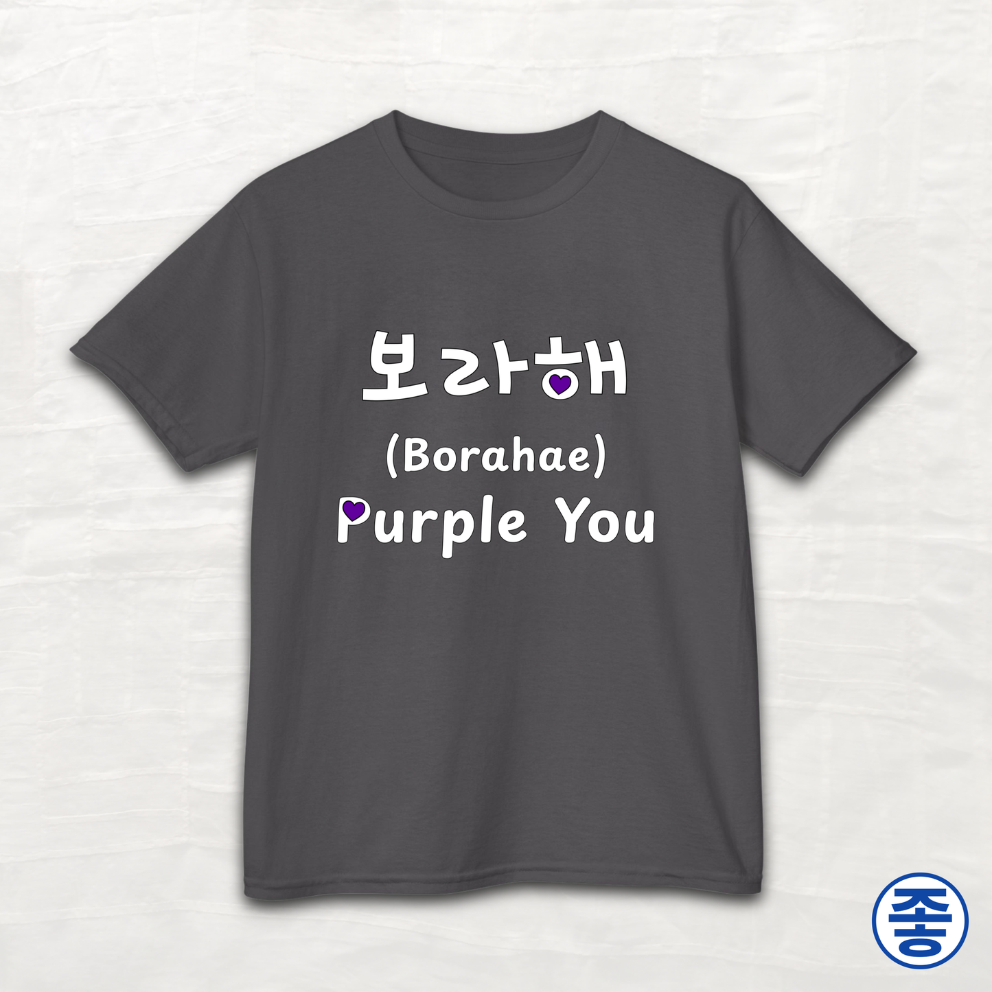 Purple You 보라해 - Kids Cotton Tee