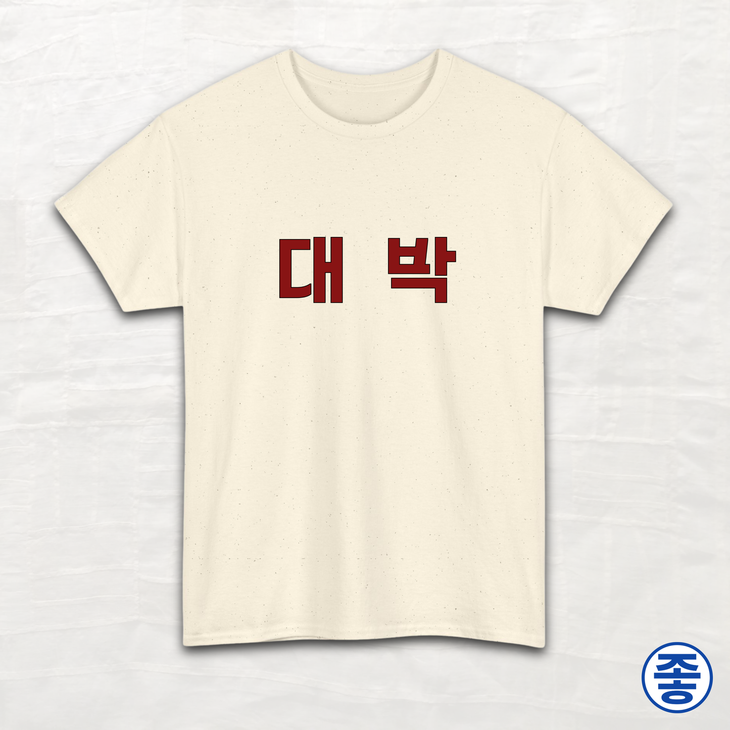 Daebak - Unisex Cotton Tee