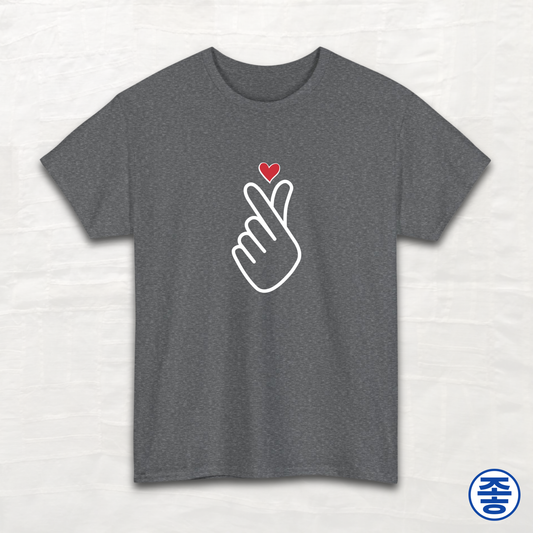 Finger Heart 사랑해요 - Unisex Cotton Tee