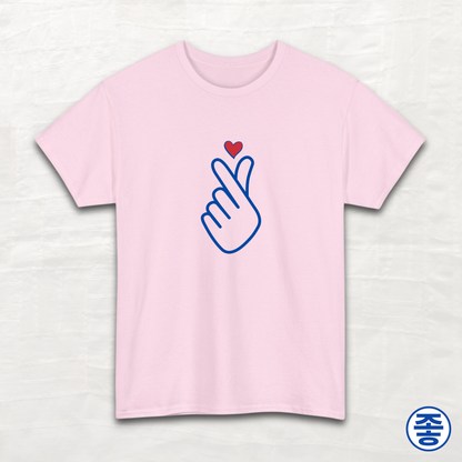 Finger Heart 사랑해요 - Unisex Cotton Tee
