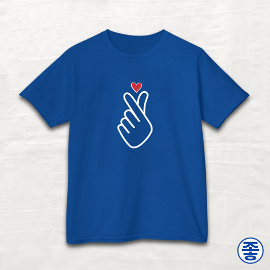 Finger Heart 사랑해요 - Kids Cotton Tee
