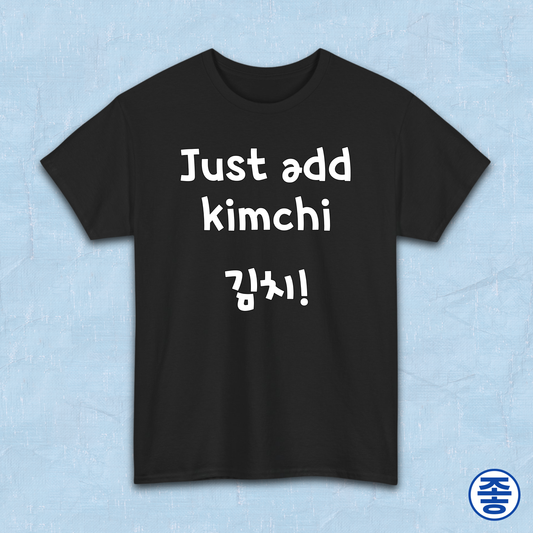 Just Add Kimchi 김치 - Unisex Cotton Tee