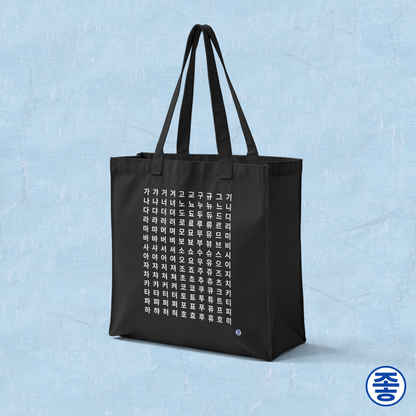 Hangeul alphabet chart featuring Korean consonants and vowels on black canvas tote bag by Kjota