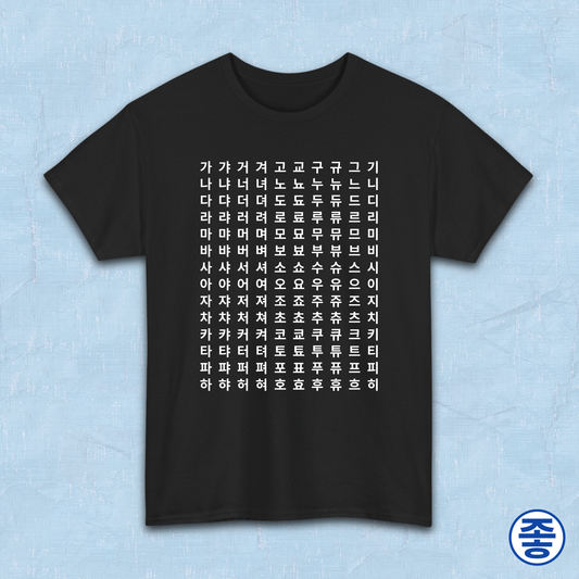 Hangeul alphabet chart featuring Korean consonants and vowels on black t-shirt by Kjota
