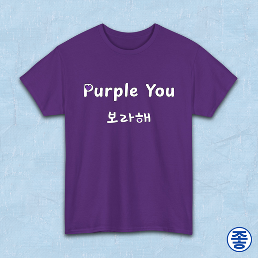 Borahae purple you BTS fan purple t-shirt by Kjota