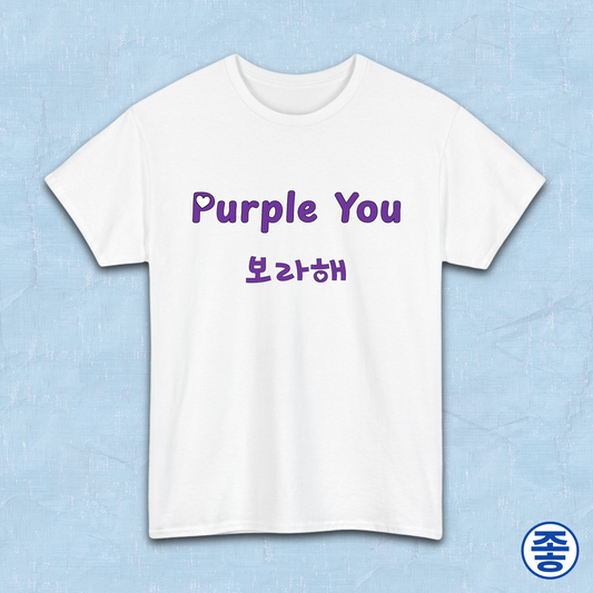 Borahae purple you BTS fan white t-shirt by Kjota