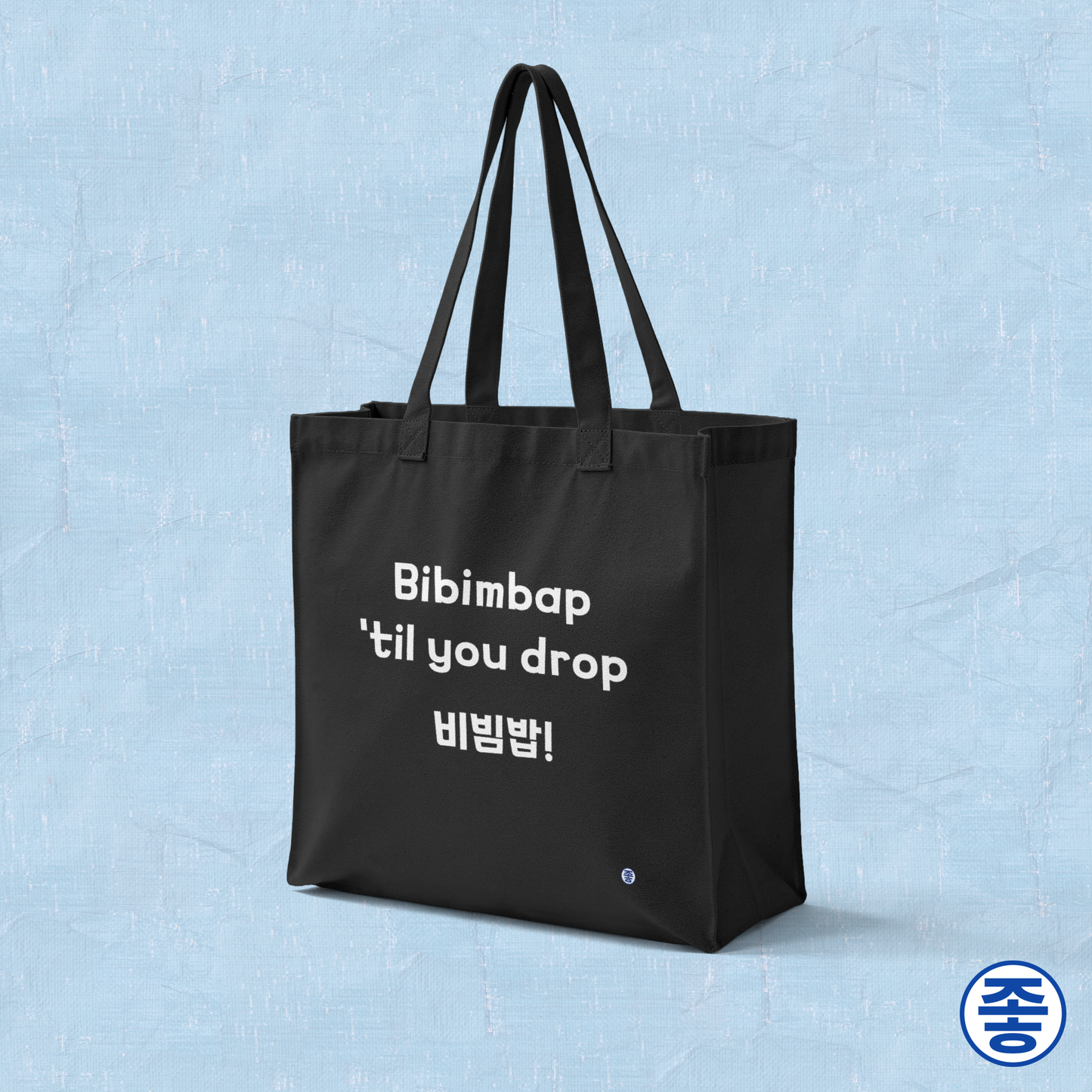 Bibimbap ‘til you drop Korean mixed rice bowl K-food fan black canvas tote bag by Kjota
