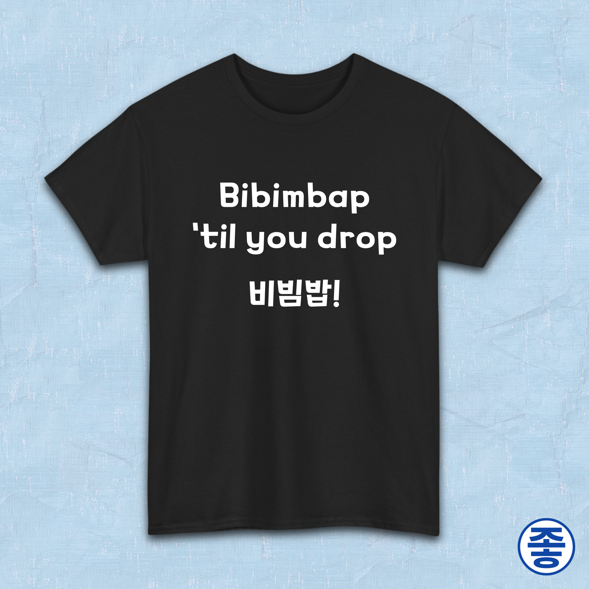 Bibimbap 'til you drop Korean mixed rice bowl K-food fan black t-shirt by Kjota