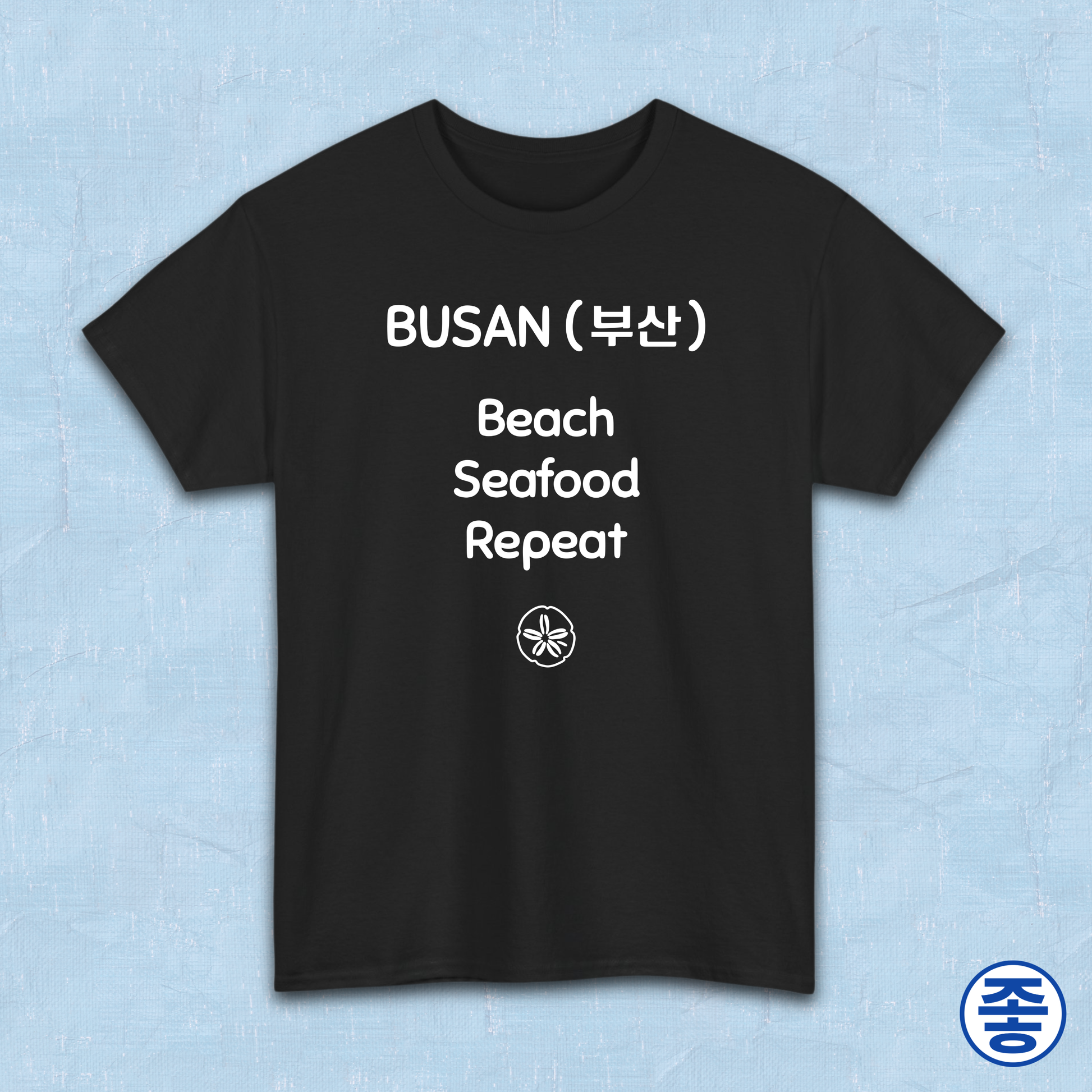 Busan Korea beach seafood repeat travel t-shirt black