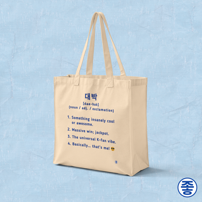 Daebak 대박 Korean slang Hangeul text definition meaning awesome or amazing beige tote bag by Kjota
