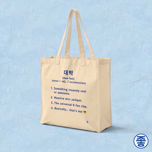 Daebak 대박 Korean slang Hangeul text definition meaning awesome or amazing beige tote bag by Kjota