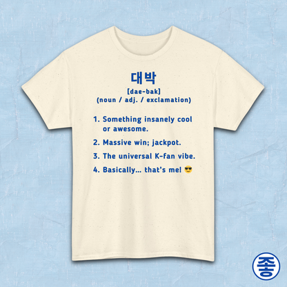 Daebak 대박 Korean slang Hangeul text definition meaning awesome or amazing beige t-shirt by Kjota