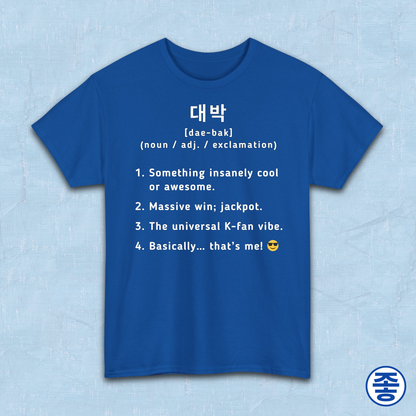Daebak 대박 Korean slang Hangeul text definition meaning awesome or amazing blue t-shirt by Kjota