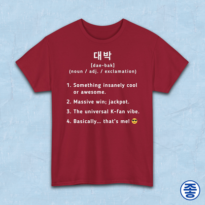 Daebak 대박 Korean slang Hangeul text definition meaning awesome or amazing red t-shirt by Kjota