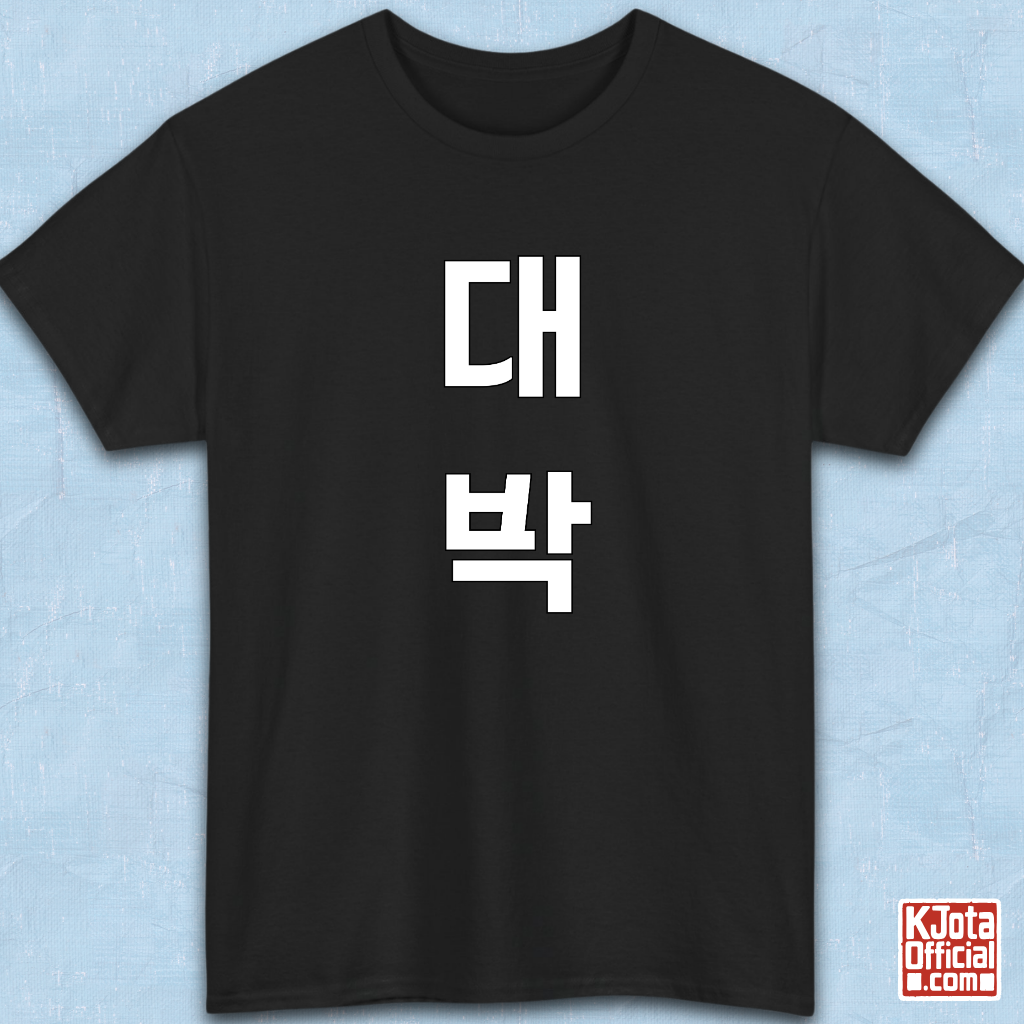 daebak-nuff-said-hangeul-word-korean-language-black-tshirt-flatlay-K-Jota
black t-shirt flatlay with “대박” Daebak Korean slang Hangeul text printed in white by K-Jota