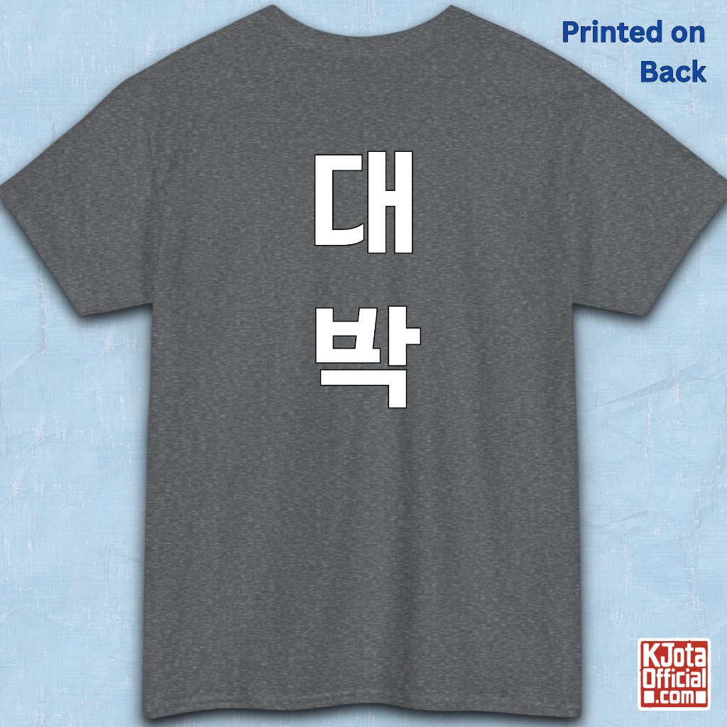 gray t-shirt backside flatlay with “대박” Daebak Korean slang Hangeul text printed in white by K-Jota