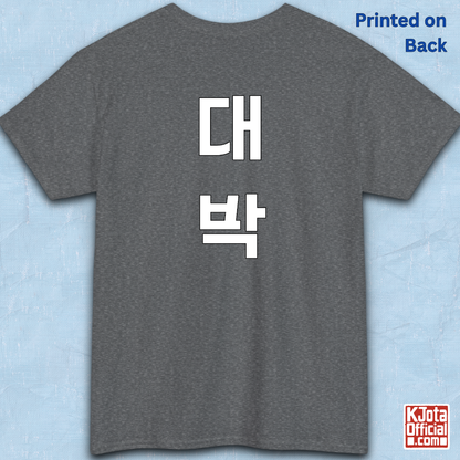 gray t-shirt backside flatlay with “대박” Daebak Korean slang Hangeul text printed in white by K-Jota