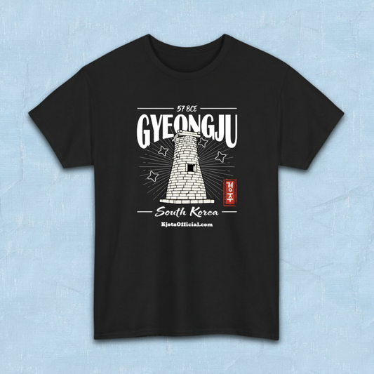 Front flatlay view of Gyeongju 57 BCE South Korea black T-shirt featuring the historic Cheomseongdae Observatory design, by Kjota