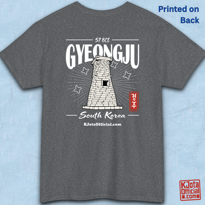 Gyeongju 57 BCE South Korea gray t-shirt featuring the historic Cheomseongdae Observatory design, backside flatlay by K-Jota