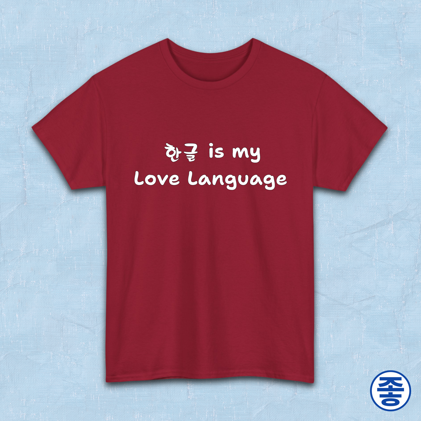 “Hangeul 한글 is my Love Language” Hangul Korean language fan red t-shirt by Kjota