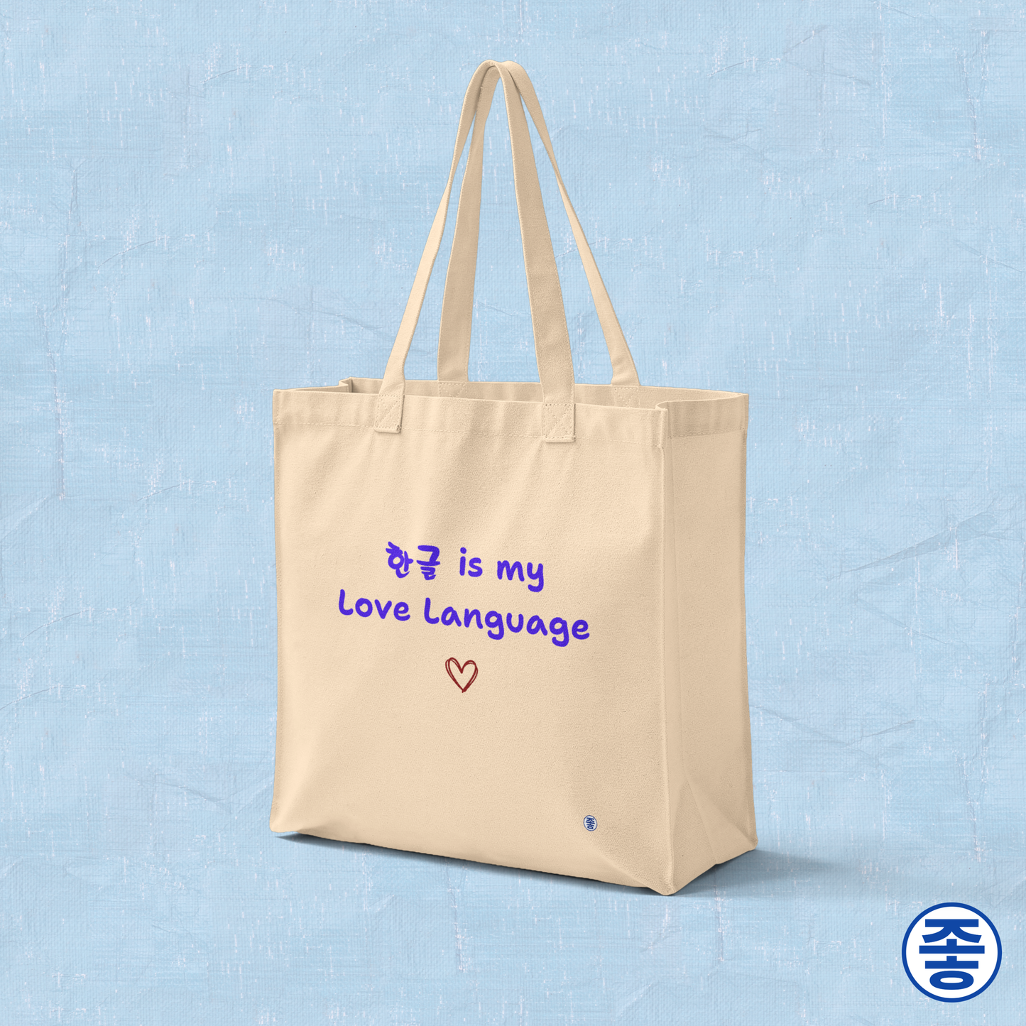 Hangeul 한글 is my love language Korean language fan beige canvas tote bag by Kjota
