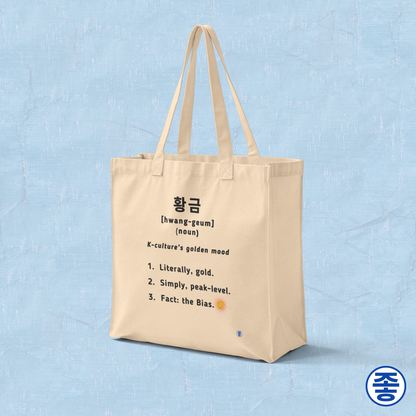 Hwanggeum Korean Hangeul word definition meaning gold or golden on beige canvas tote bag by Kjota