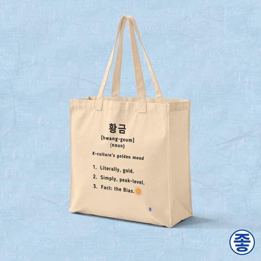Hwanggeum Korean Hangeul word definition meaning gold or golden on beige canvas tote bag by Kjota