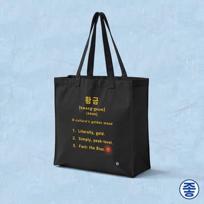 Hwanggeum Korean Hangeul word definition meaning gold or golden on black canvas tote bag by Kjota