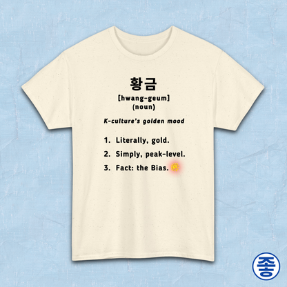 Hwanggeum 황금 Korean Hangeul word definition meaning gold or golden on beige t-shirt by Kjota