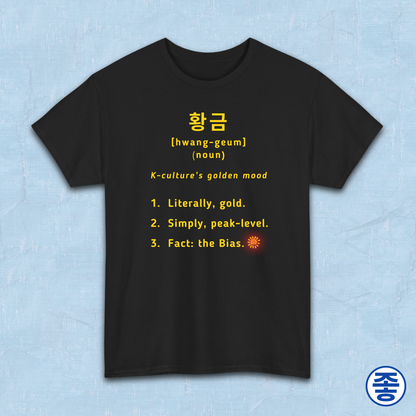 Hwanggeum 황금 Korean Hangeul word definition meaning gold or golden on black t-shirt by Kjota