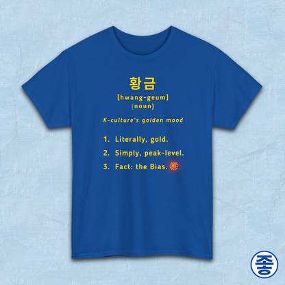 Hwanggeum 황금 Korean Hangeul word definition meaning gold or golden on blue t-shirt by Kjota
