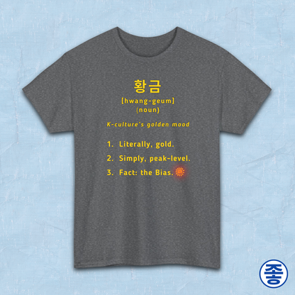 Hwanggeum 황금 Korean Hangeul word definition meaning gold or golden on gray t-shirt by Kjota