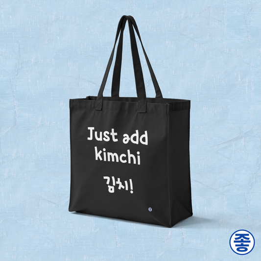 "Just add kimchi 김치!" Korean superfood fan black canvas tote bag by Kjota