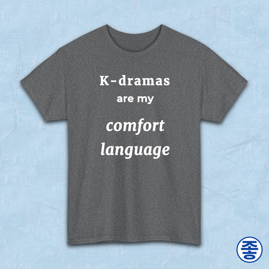 K-dramas are my comfort language Korean show fan t-shirt gray by Kjota