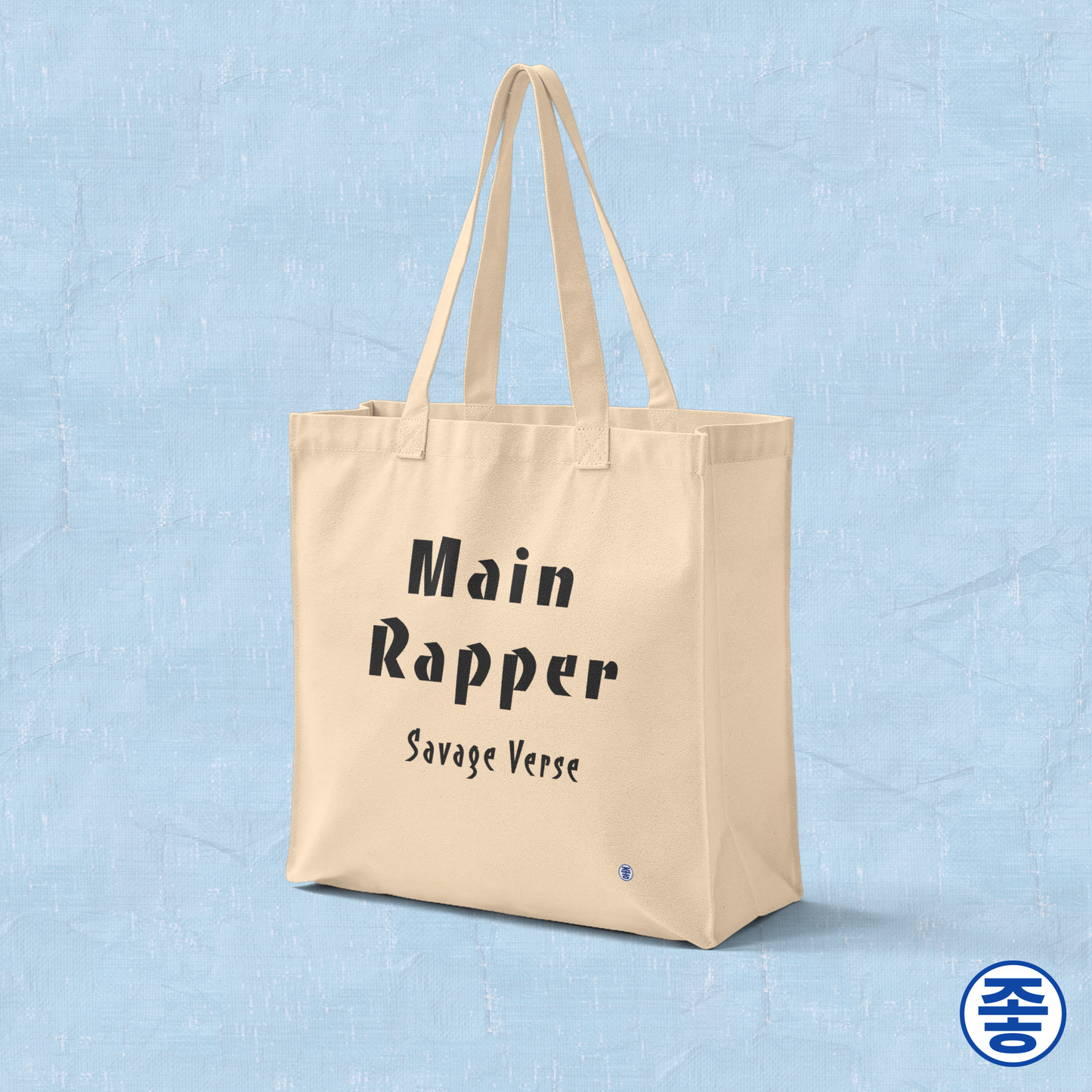 Main rapper savage verse K-pop fan beige canvas tote bag for photocard trading events by Kjota
