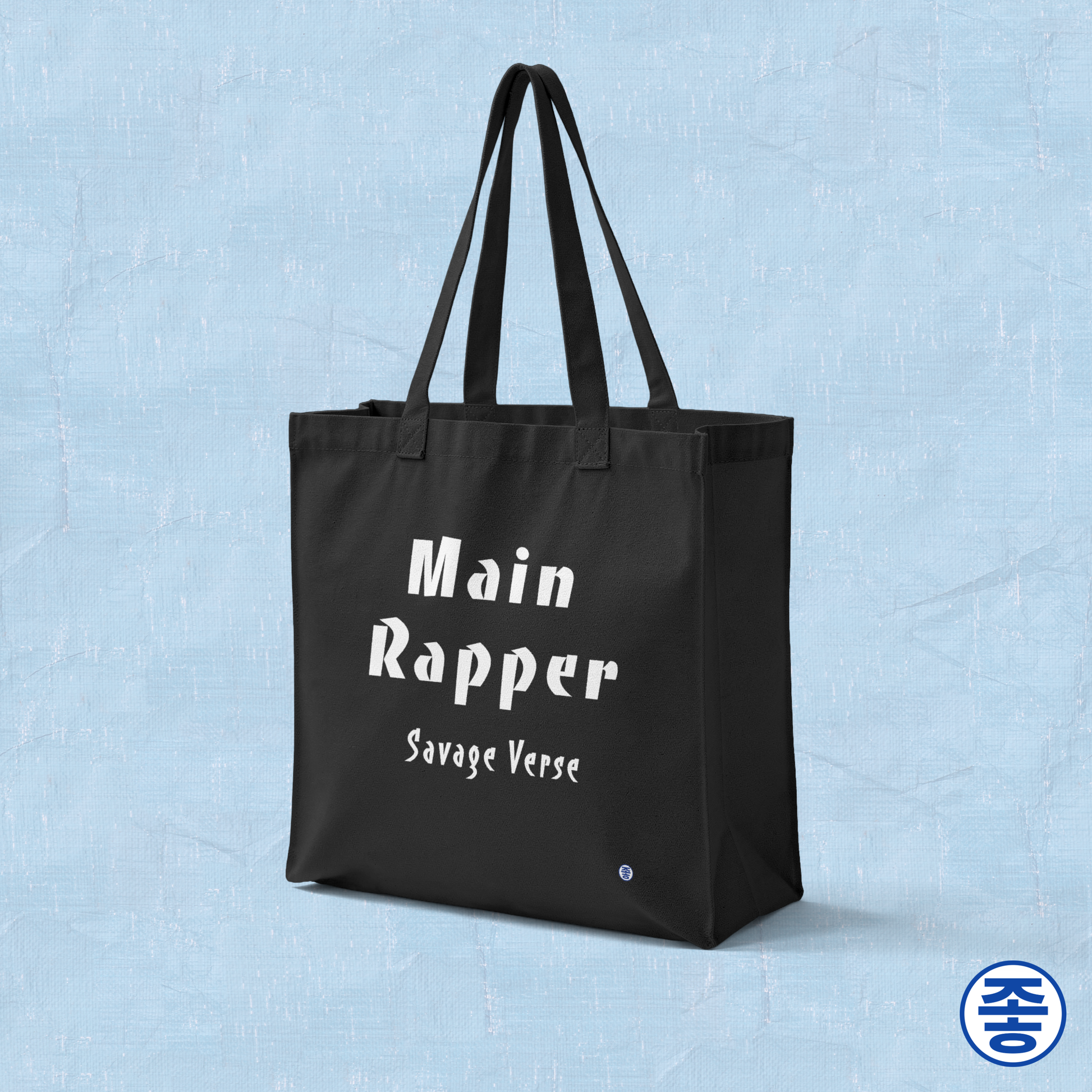 Main rapper savage verse K-pop fan black canvas tote bag for photocard trading events by Kjota