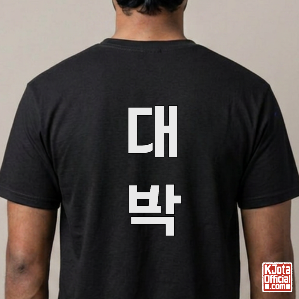man wearing a black t-shirt with “대박” Daebak Korean text printed on back by K-Jota