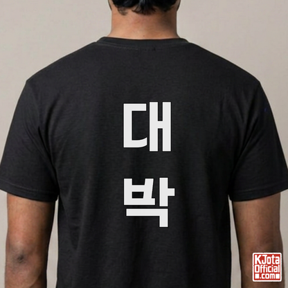 man wearing a black t-shirt with “대박” Daebak Korean text printed on back by K-Jota