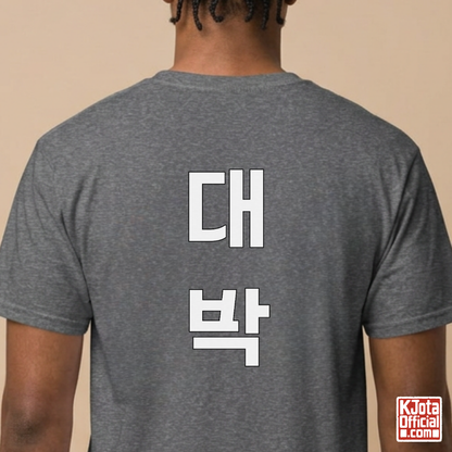 man wearing a gray t-shirt with “대박” Daebak Korean text printed on back by K-Jota