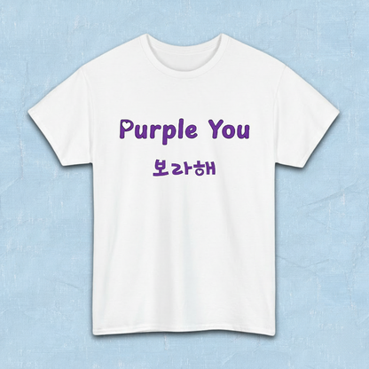 White t-shirt flatlay with 'Purple You 보라해' text in purple on a light blue background. Borahae BTS ARMY and V Kim Taehyung fan tee I love you Kpop fandom shirt by K-Jota