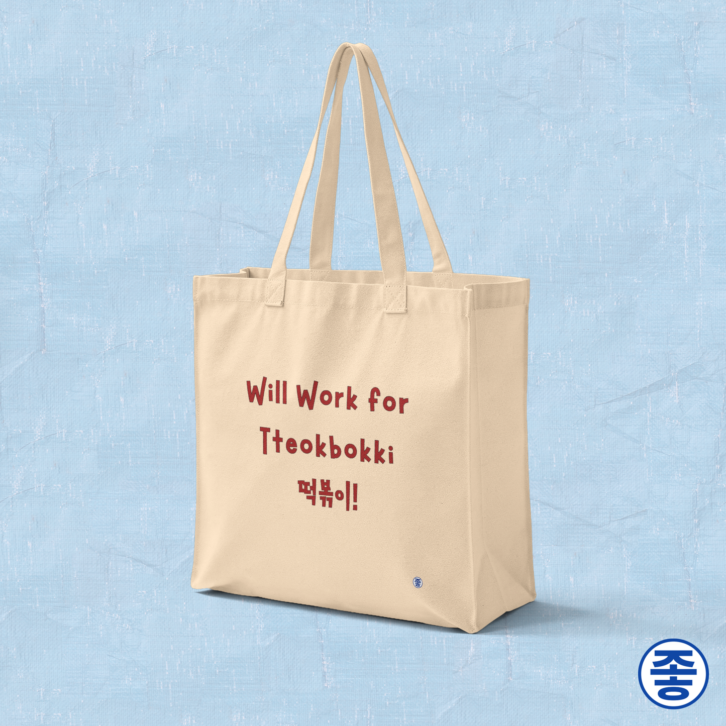 “will work for tteokbokki” Korean street food fan beige canvas tote bag by Kjota