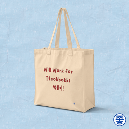 “will work for tteokbokki” Korean street food fan beige canvas tote bag by Kjota