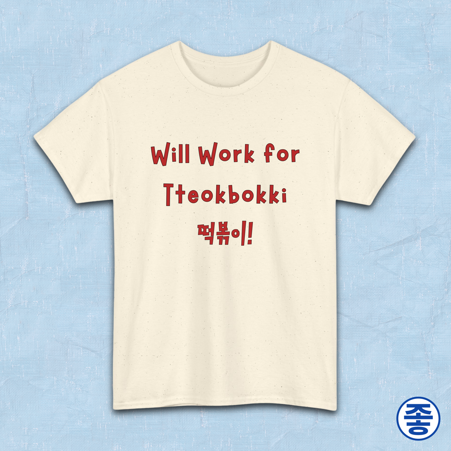 "will work for tteokbokki" Korean street food fan beige t-shirt by Kjota