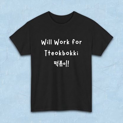 "will work for tteokbokki" Korean street food fan black t-shirt flatlay by K-Jota