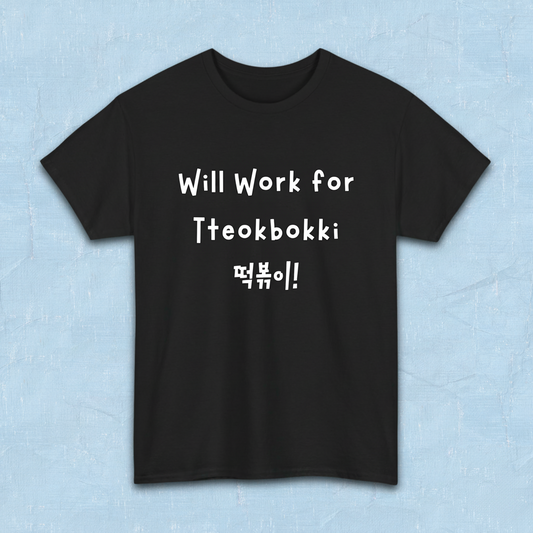 "will work for tteokbokki" Korean street food fan black t-shirt flatlay by K-Jota