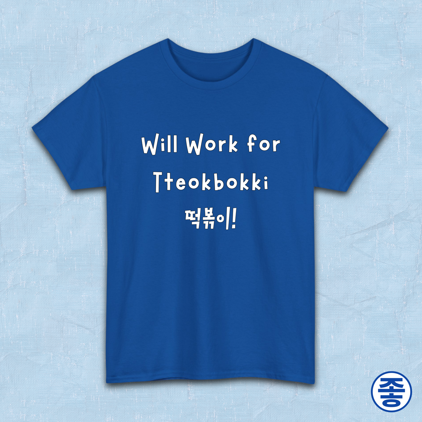 "will work for tteokbokki" Korean street food fan blue t-shirt by Kjota