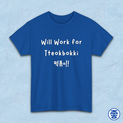"will work for tteokbokki" Korean street food fan blue t-shirt by Kjota