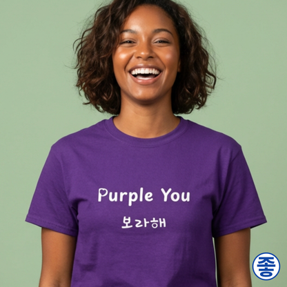 woman wearing Borahae purple you BTS fan purple t-shirt by Kjota