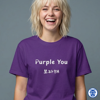woman wearing Purple You 보라해 Borahae BTS Taehyung V fan ARMY t-shirt purple by Kjota