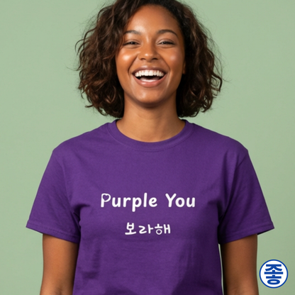 woman wearing Purple You 보라해 Borahae BTS Taehyung V fan ARMY t-shirt purple by Kjota
